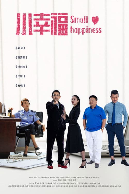 Small Happiness poster