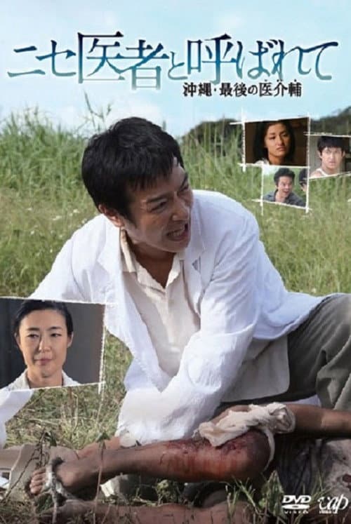 The Assistant Doctor poster