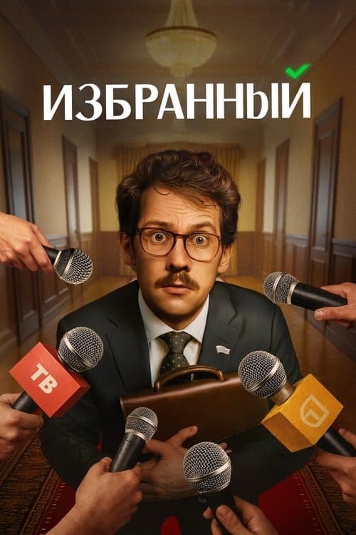 The Chosen One poster
