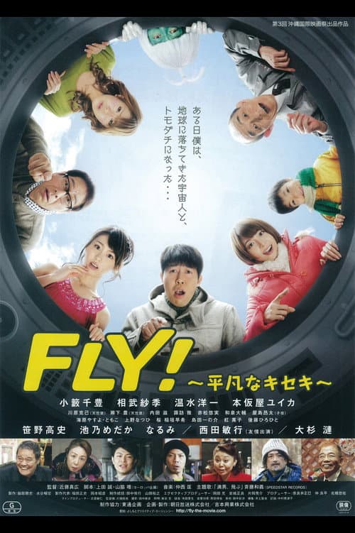 FLY！～平凡なキセキ～ poster