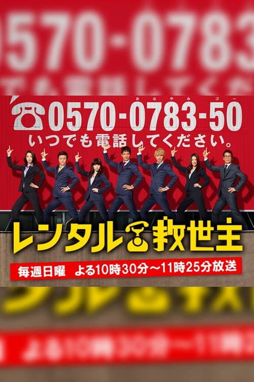 Rent-a-Rescue poster