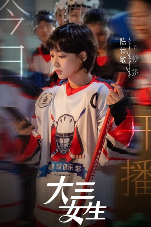 Da San Nu Sheng poster