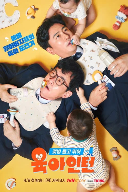 Intern Babysitters poster