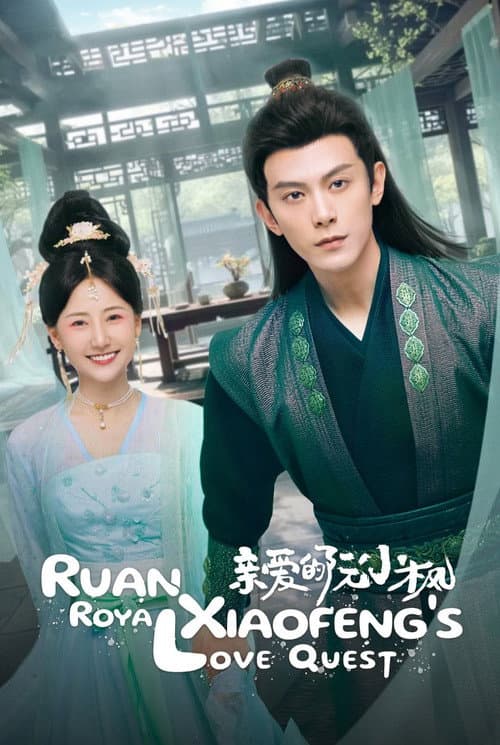 Ruan Xiaofeng's Royal Love Quest poster
