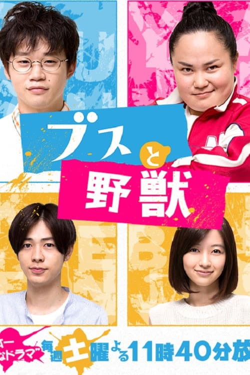 Mr. Ugly and Ms. Beast poster