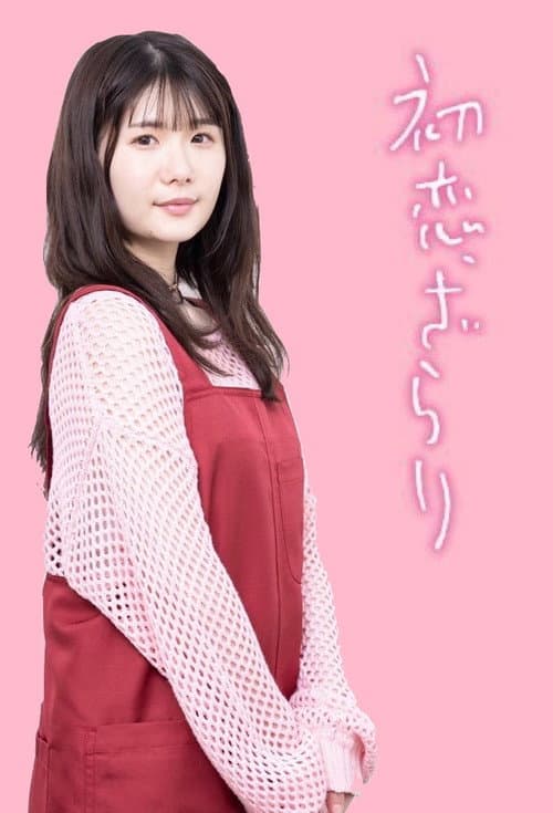 First Love poster