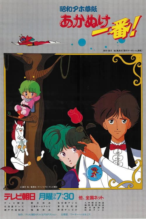 Showa Era Idiot Story Book: Most Refined poster