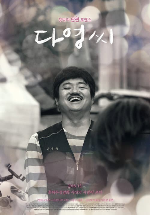 Hello Dayoung poster