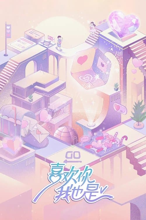 Yes, I Do poster