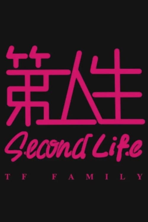 Second Life poster