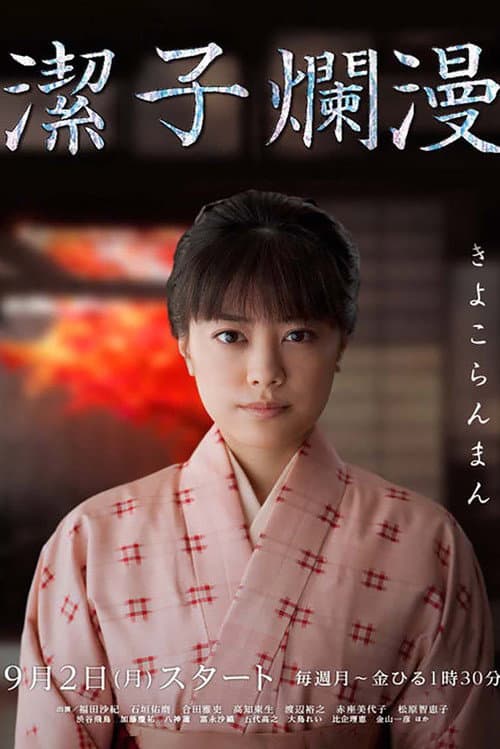 Kiyoko Ranman poster