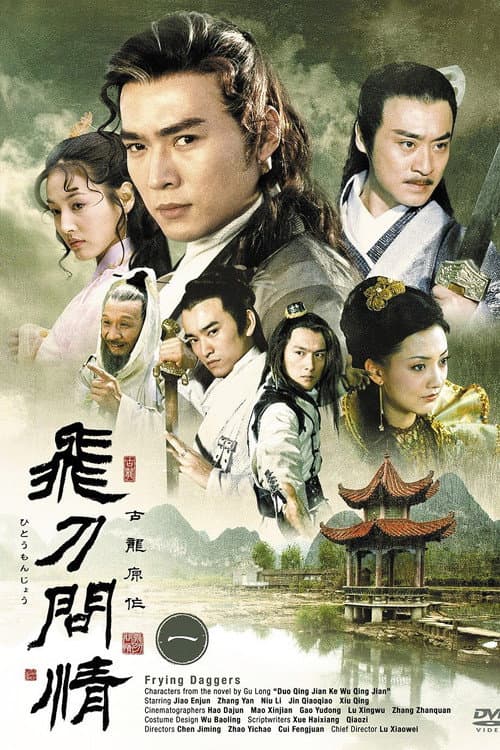 The Flying Dagger's Inquiry poster