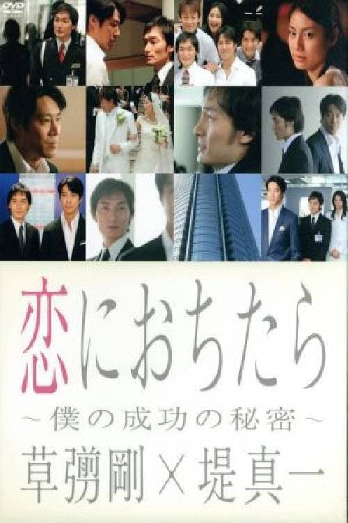When I Fall in Love poster