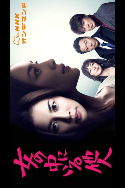 The Stranger Within a Woman poster