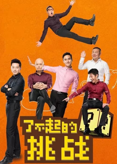 The Great Challenge poster