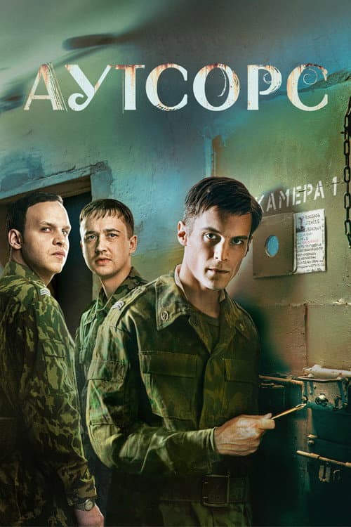 Outsource poster