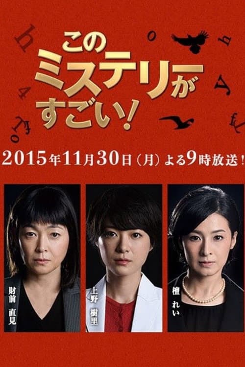 Mystery Trilogy Special poster