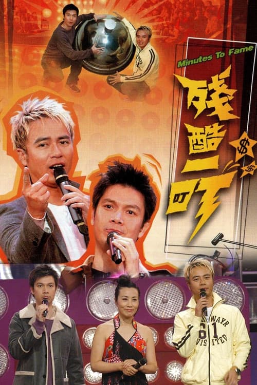 Minutes to Fame poster