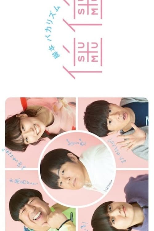 Sumu Sumu poster