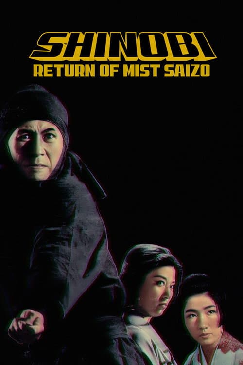 Shinobi No Mono 5: Return of Mist Saizo poster