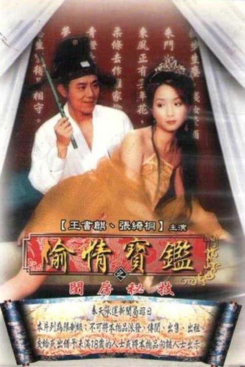 Sex and Zen poster