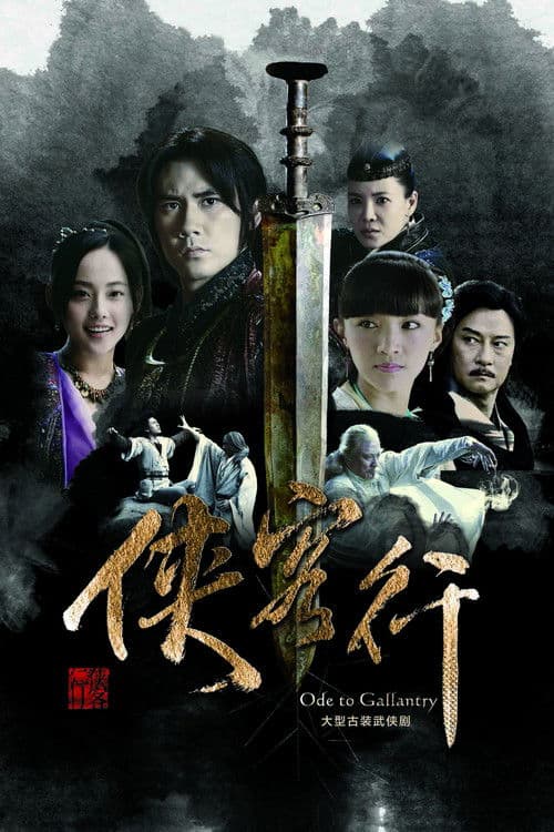 Ode to Gallantry poster