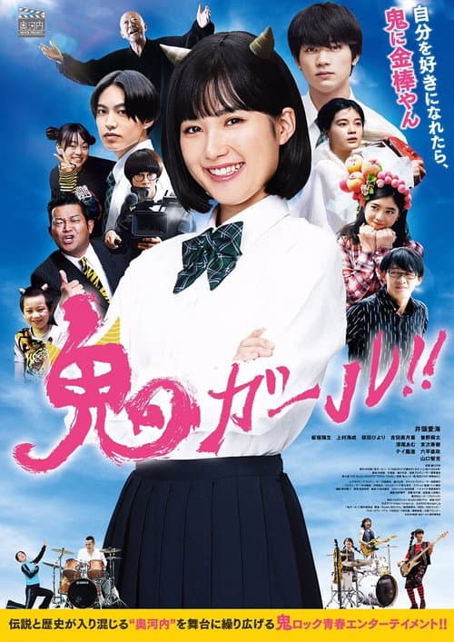 Oni Girl poster