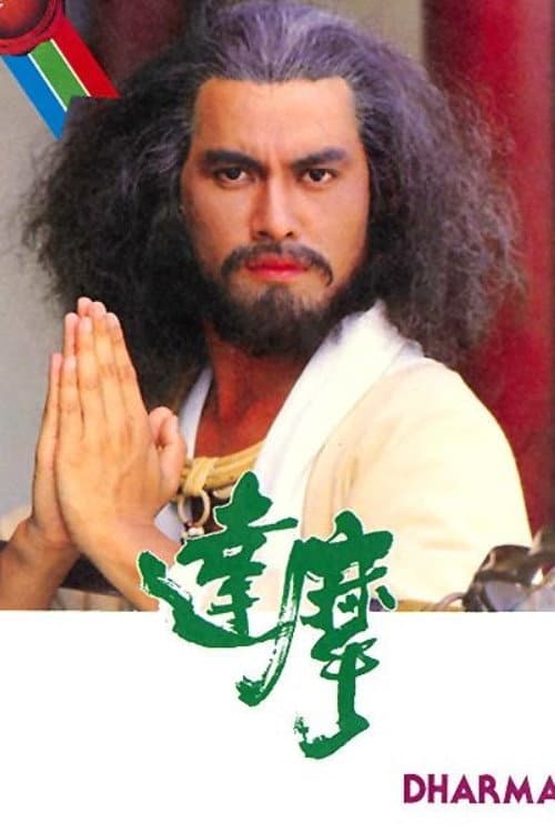Dharma poster