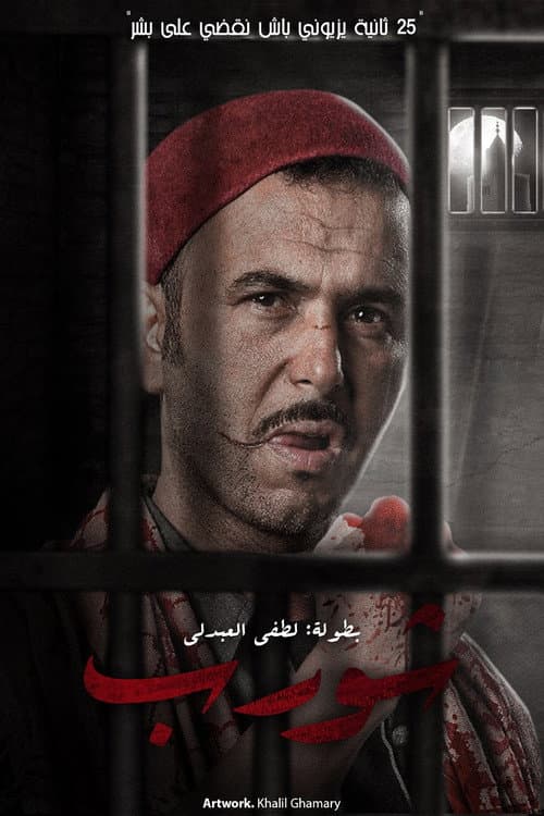 Chwereb poster