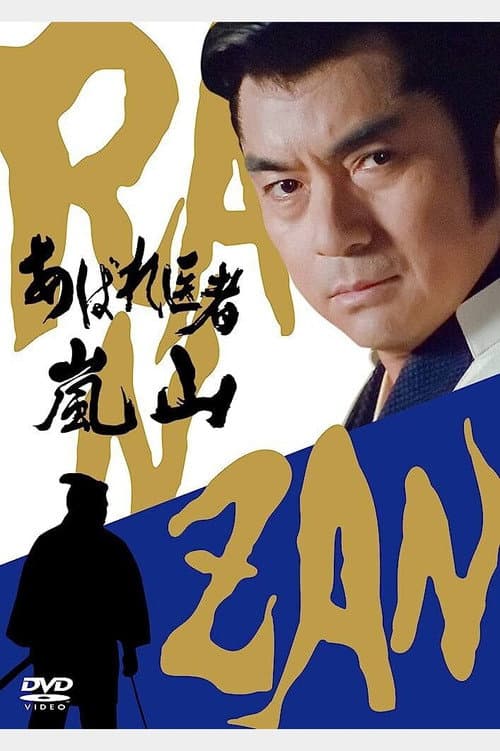 Ranzan: The Wild Physician poster