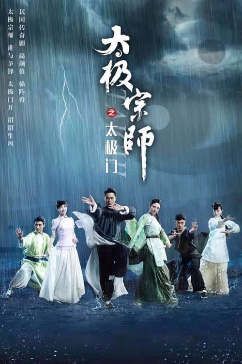 The Chronicle of A Taichi Master poster