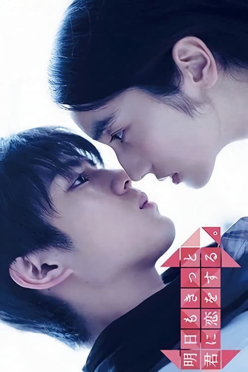 Tomorrow, I'll Surely Love You Again poster