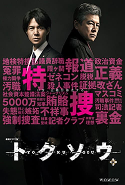 Tokusou poster