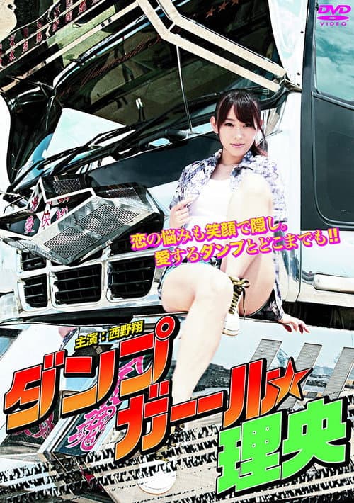 Dump Girl Rio poster
