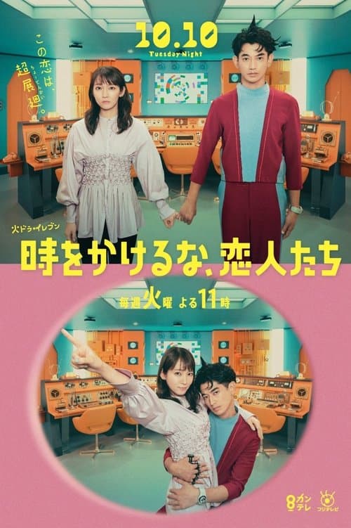 Don't Waste Your Time, Lovers poster
