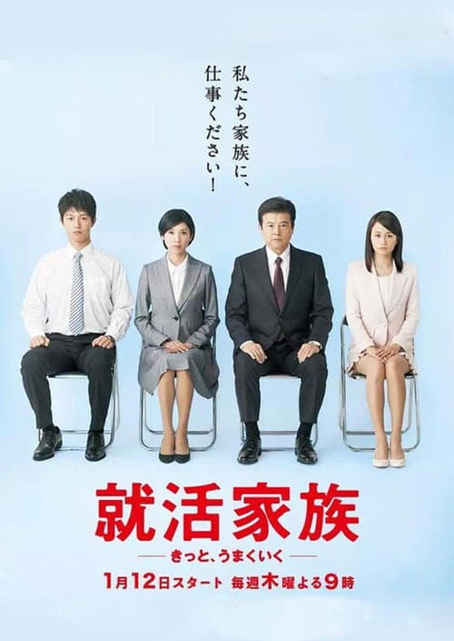 A Family Goes Job Hunting poster