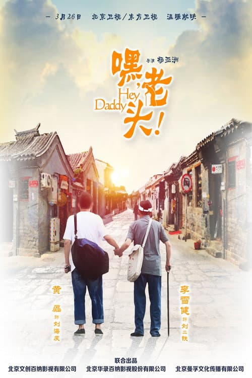 Hey, Daddy! poster