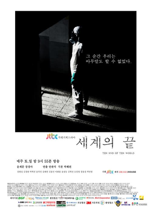 The End of the World poster