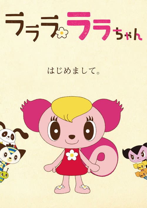 Lalala Lala-chan poster