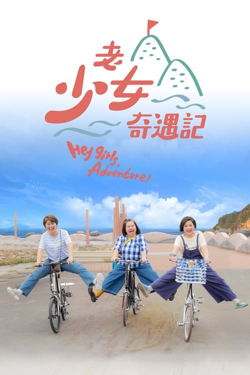 Hey Girls, Adventure! poster