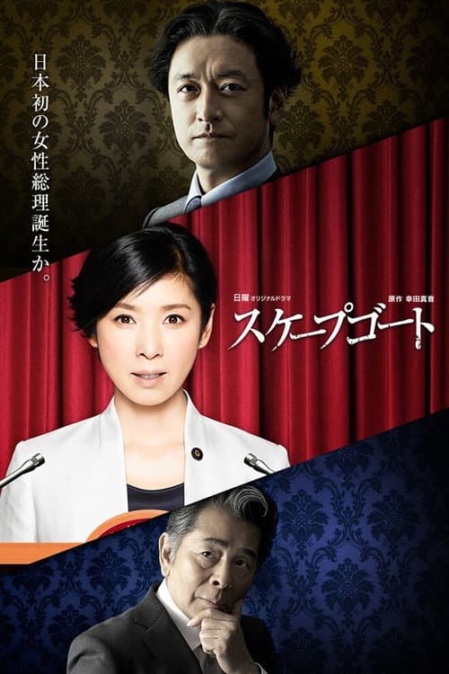Scapegoat poster