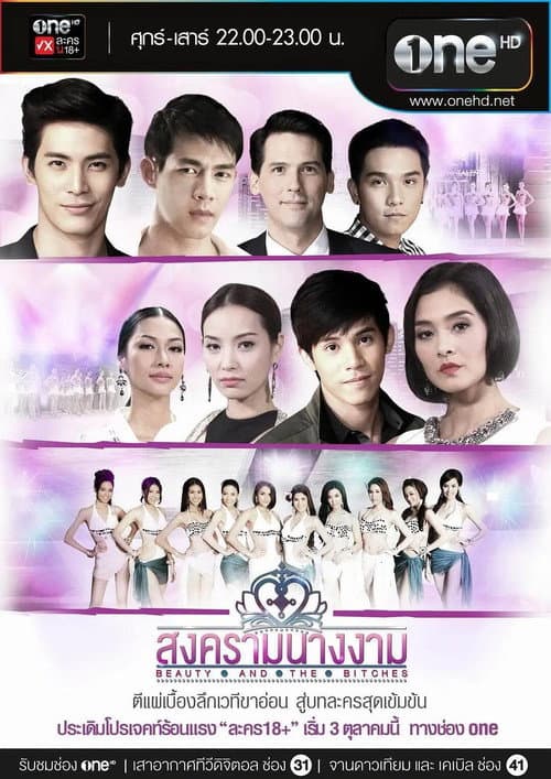 Beauty Queen War poster