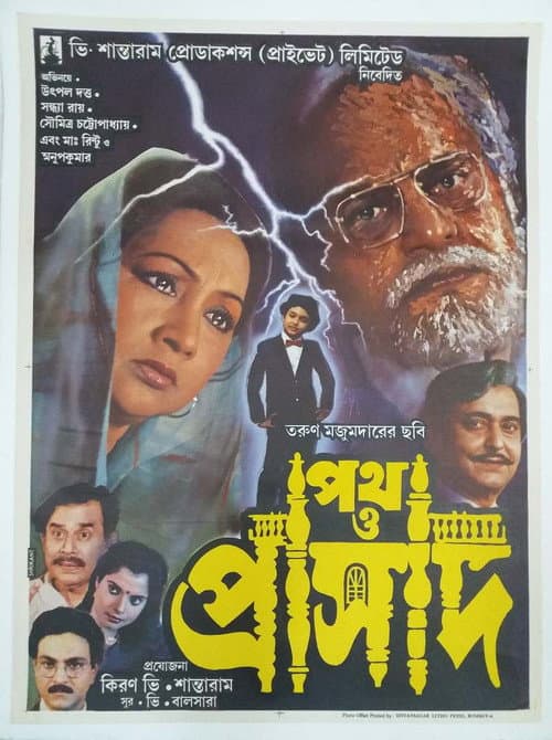 Path O Prasad poster