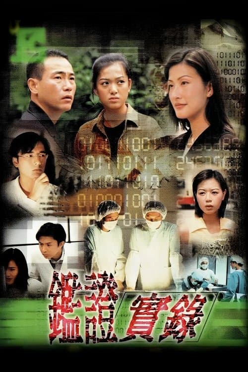 Untraceable Evidence poster