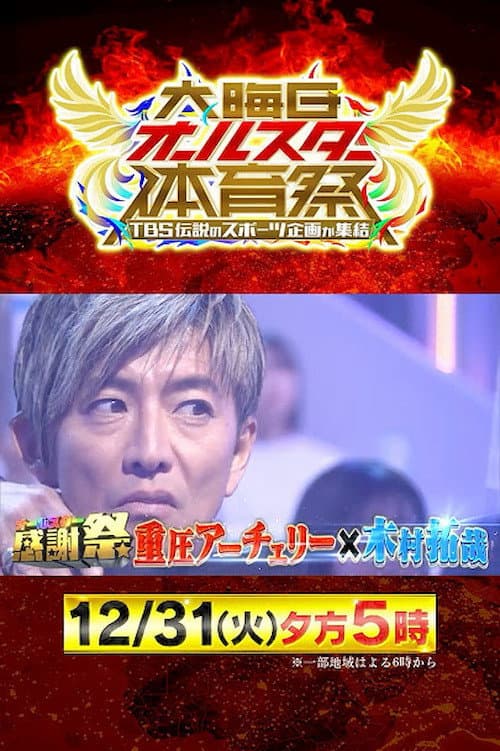 New Year's Eve All-Star Sports Festival poster