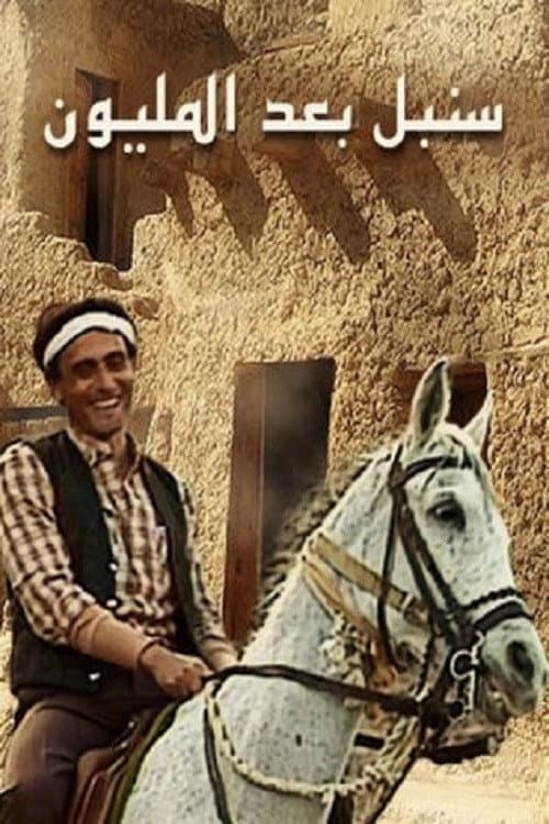 Sonbol After the Million poster