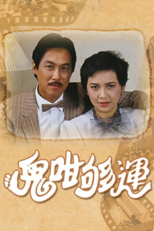 Encounter with Fortune poster