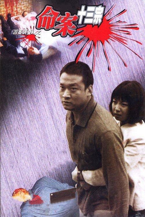 Thirteen Murders poster