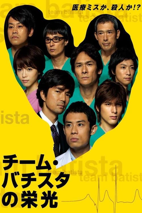 Team Batista no Eikō poster