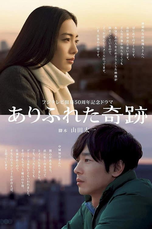 Ordinary Miracles poster